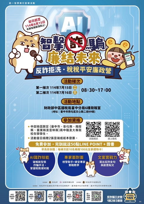 財政部中區國稅局辦理114年度統一發票推行之「反詐拒洗‧稅稅平安廉政營」活動圖片