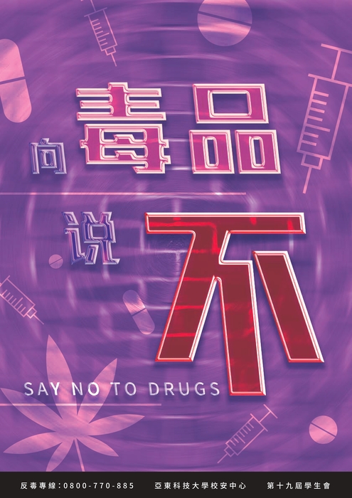 【轉知】亞東科技大學學生會辦理「反毒畢業音樂祭《 最後一課》」,歡迎大家踴躍參加圖片